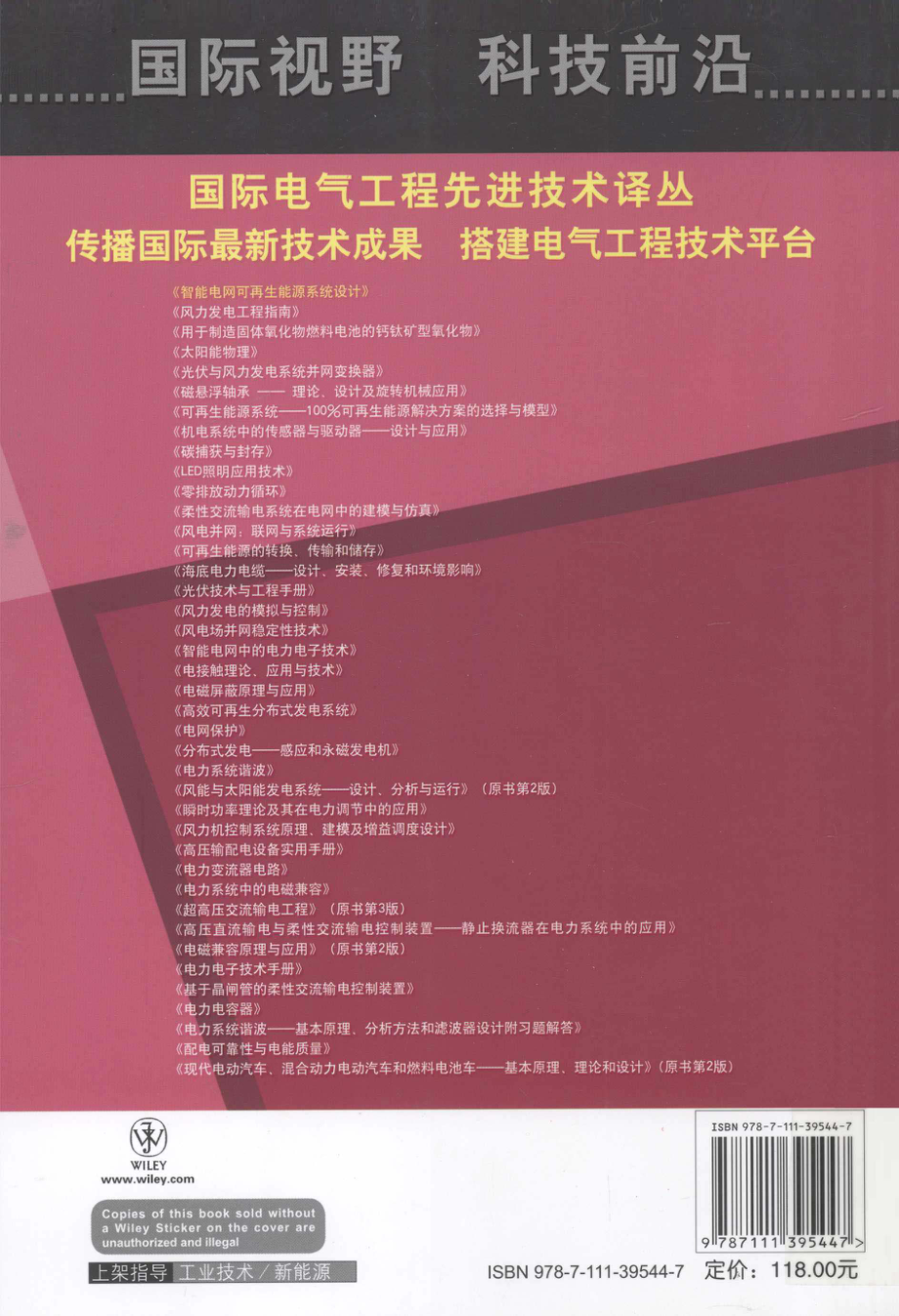 智能电网可再生能源系统设计 [（美）凯伊哈尼 著] 2012年.pdf_第2页