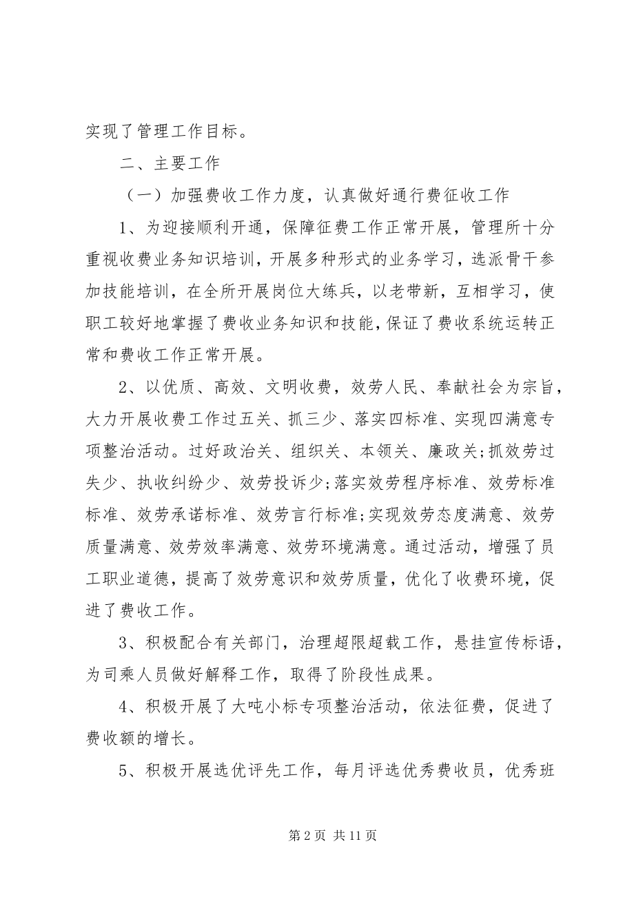 2023年行政工作终总结.docx_第2页