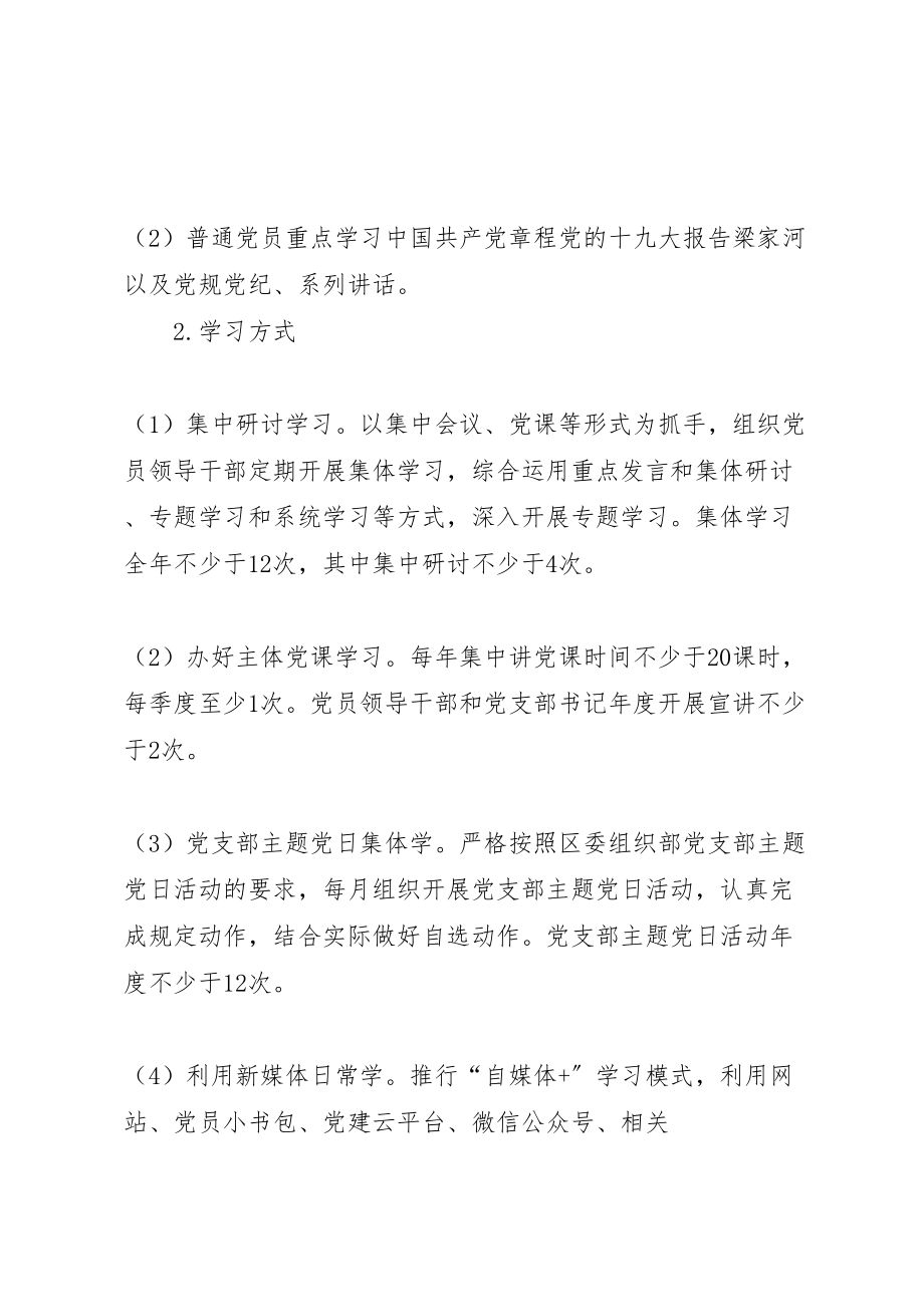 2023年两学一做常态化制度化学习方案.doc_第2页