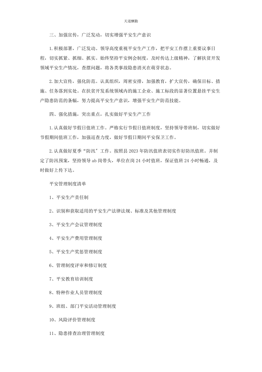 2023年安全生产清单制管理工作总结.docx_第2页