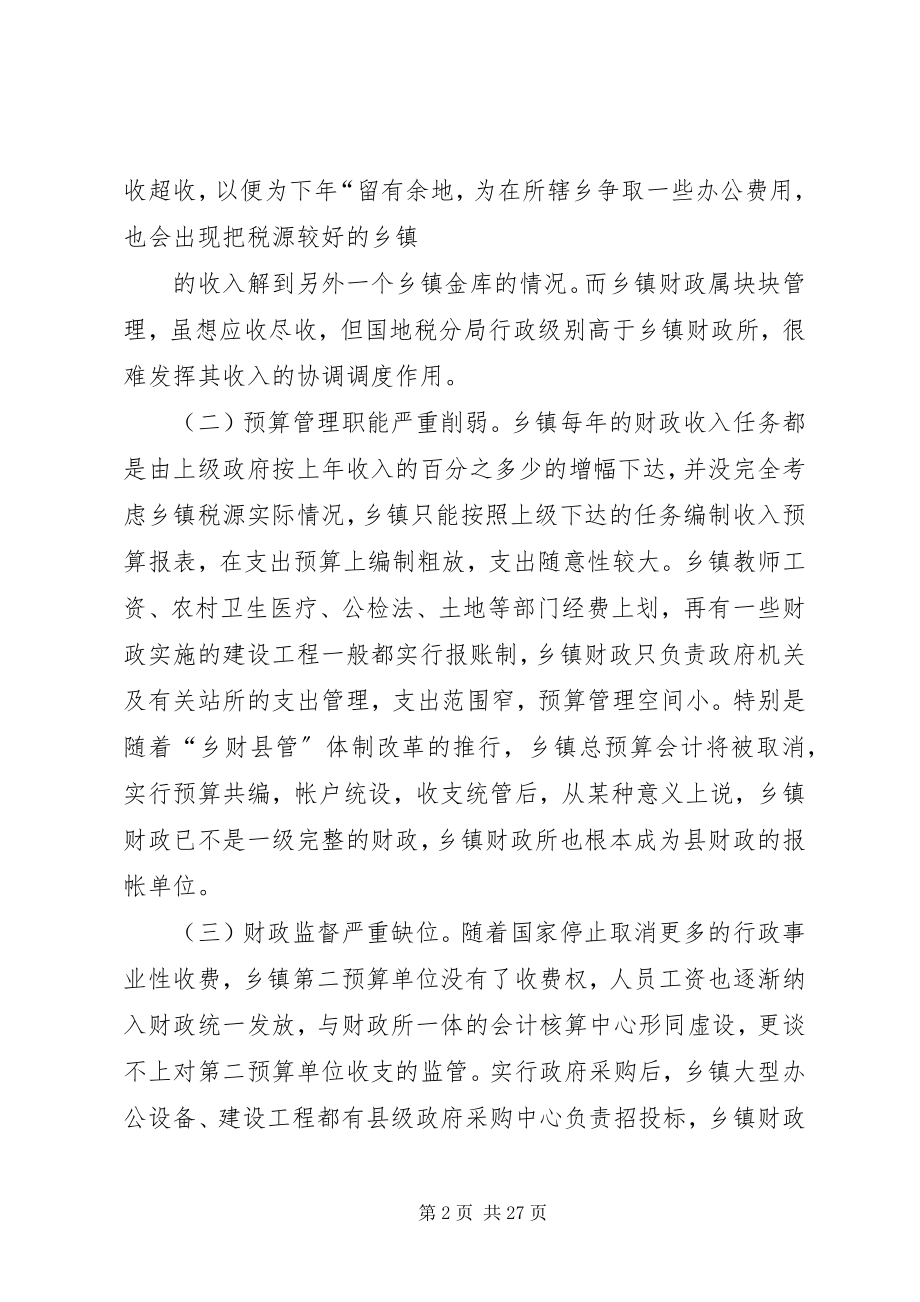 2023年新形势下乡镇财政所职责再定位问题的思考.docx_第2页