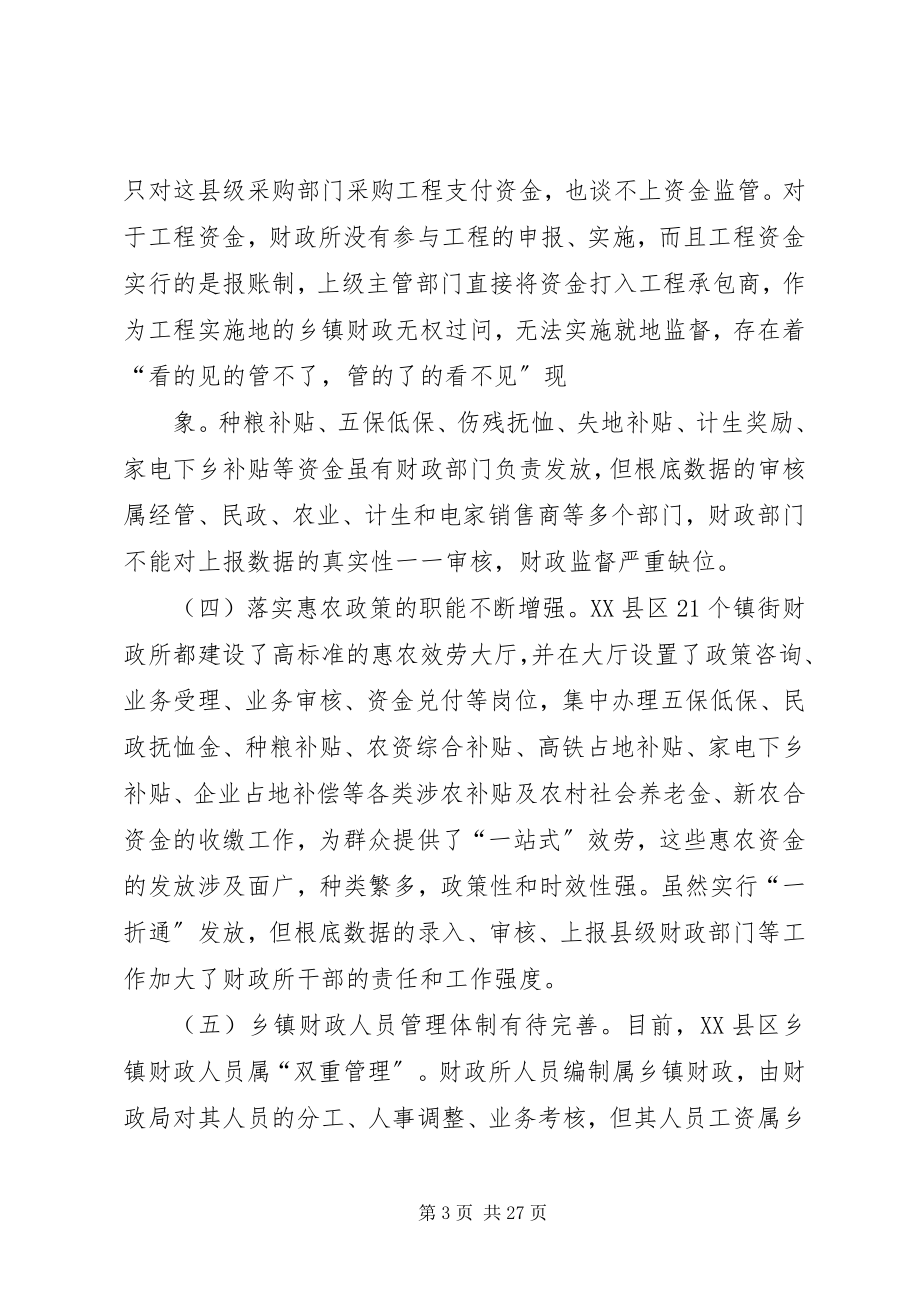 2023年新形势下乡镇财政所职责再定位问题的思考.docx_第3页