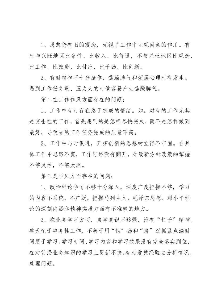 2023年xx机关作风整顿专题民主生活会讲话材料新编.docx_第2页