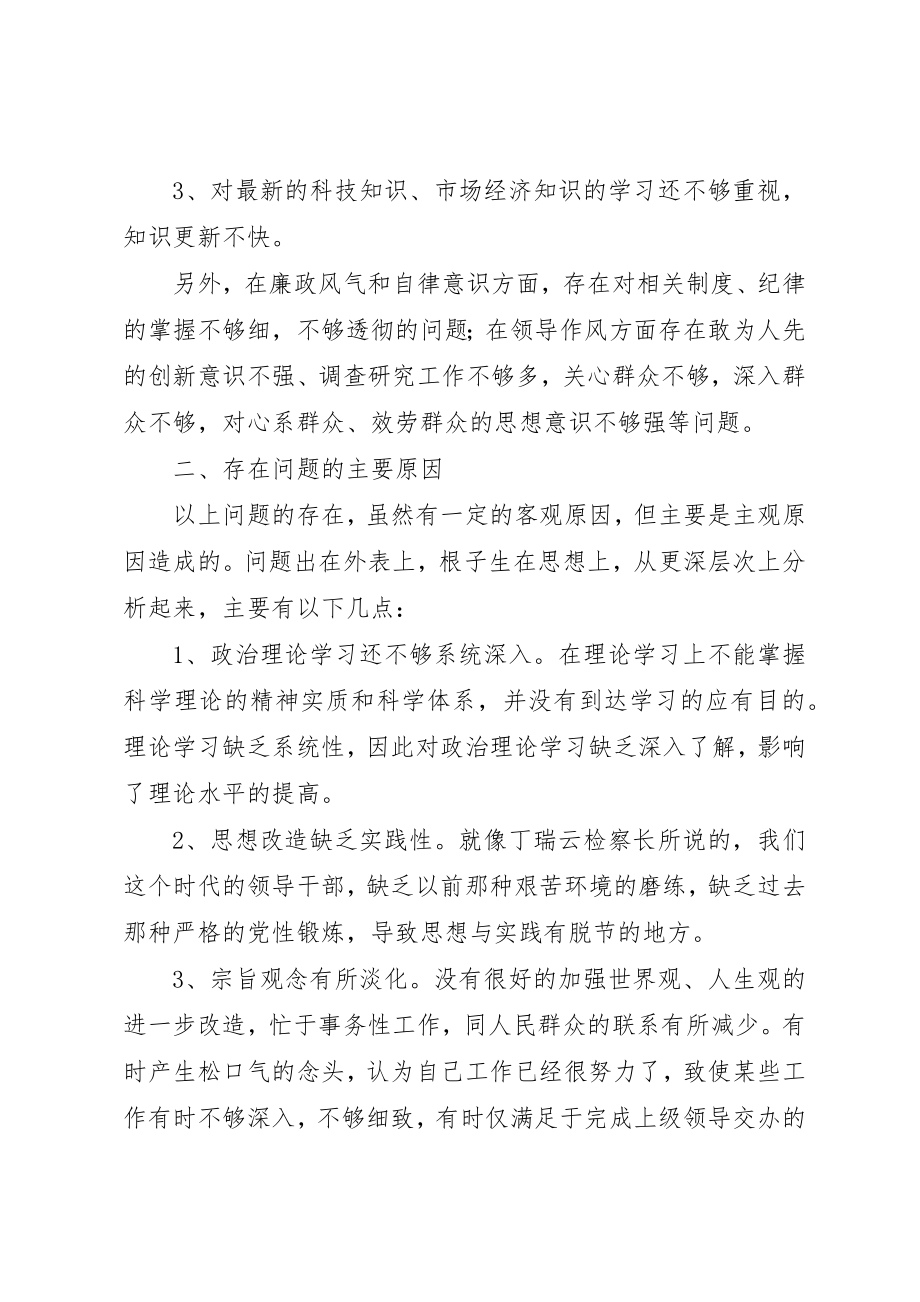 2023年xx机关作风整顿专题民主生活会讲话材料新编.docx_第3页