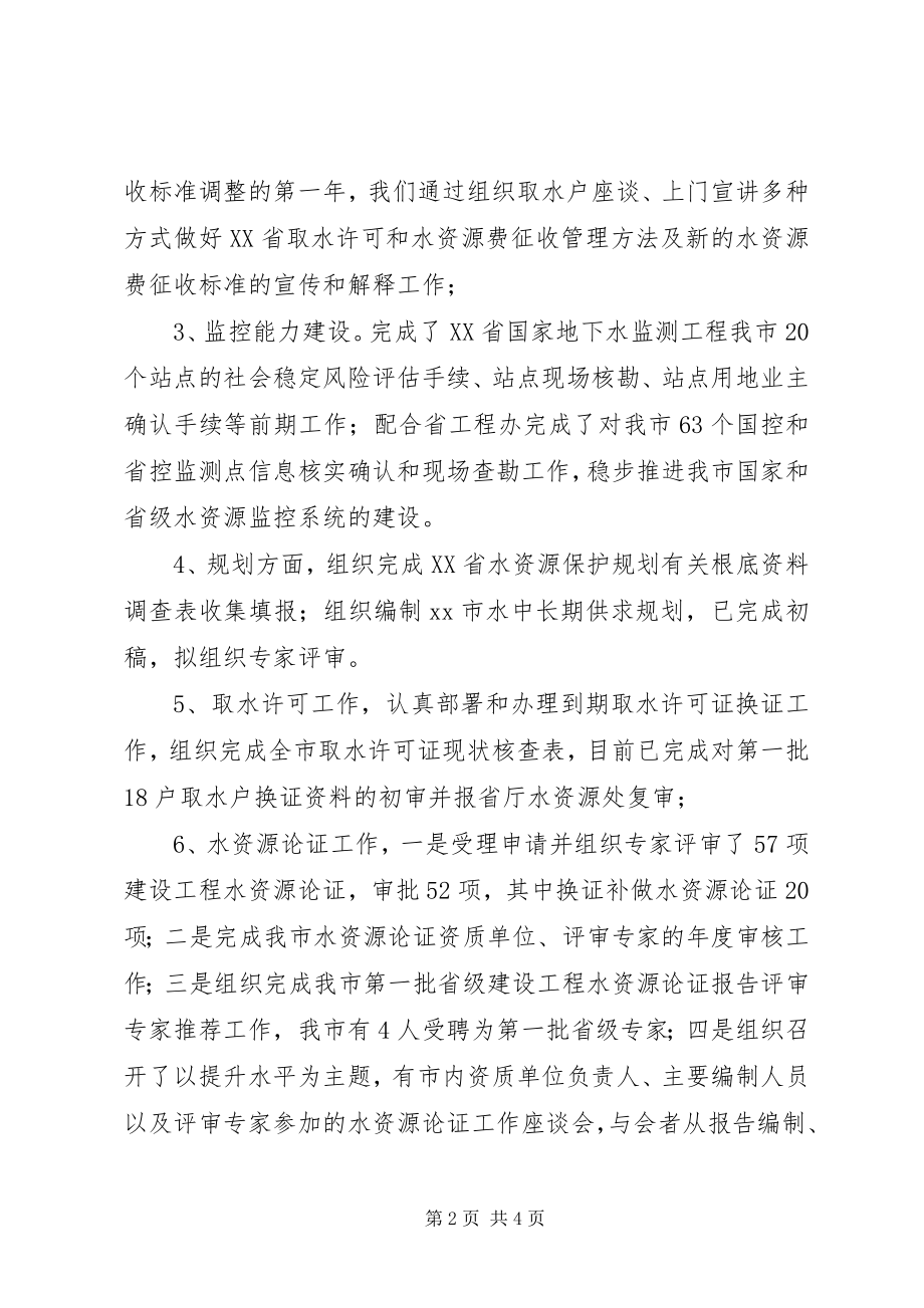 2023年水利局水资源科工作总结.docx_第2页