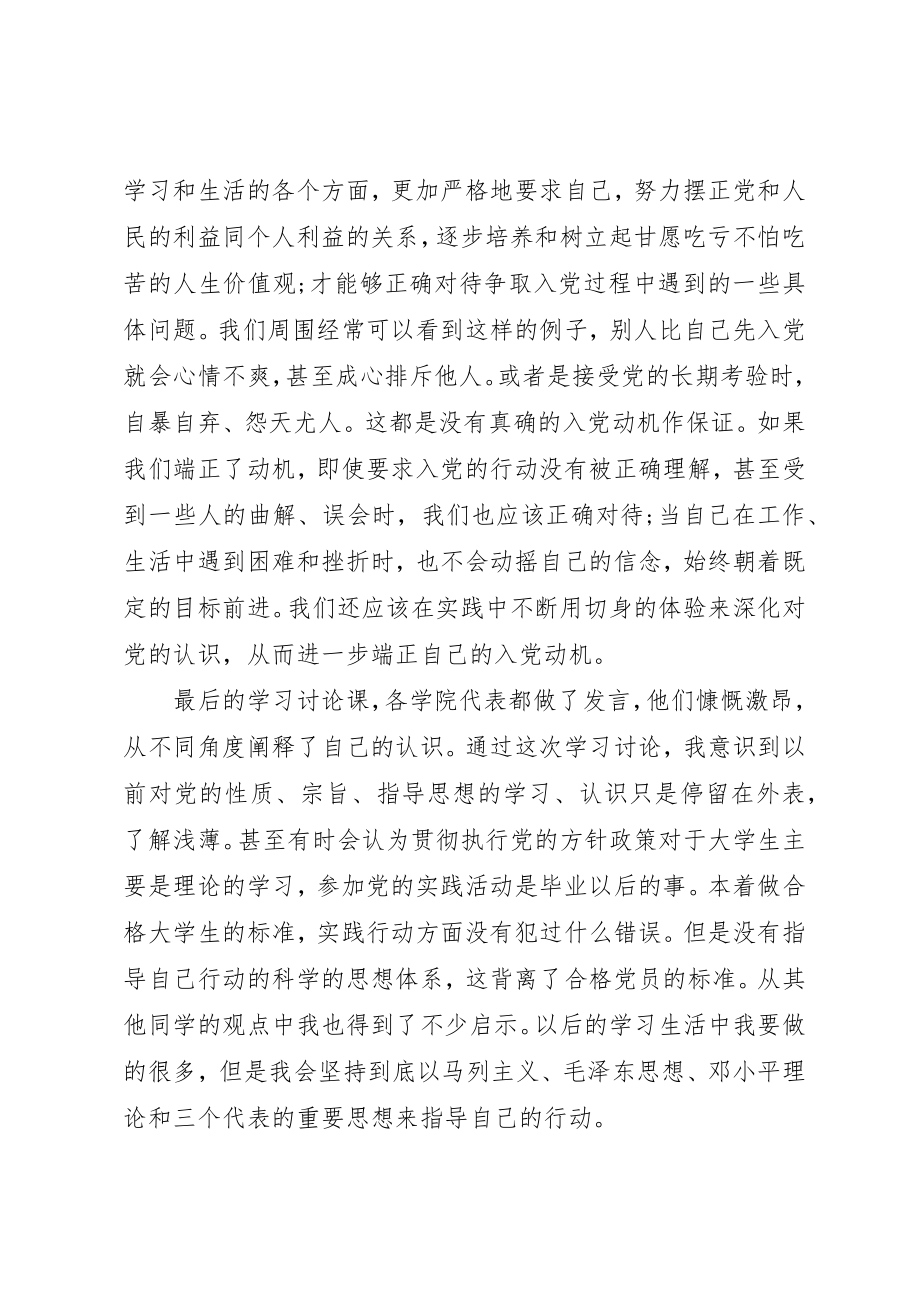 2023年党课个人学习总结某年字.docx_第3页