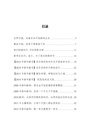 30篇精彩的新年献词汇编.docx