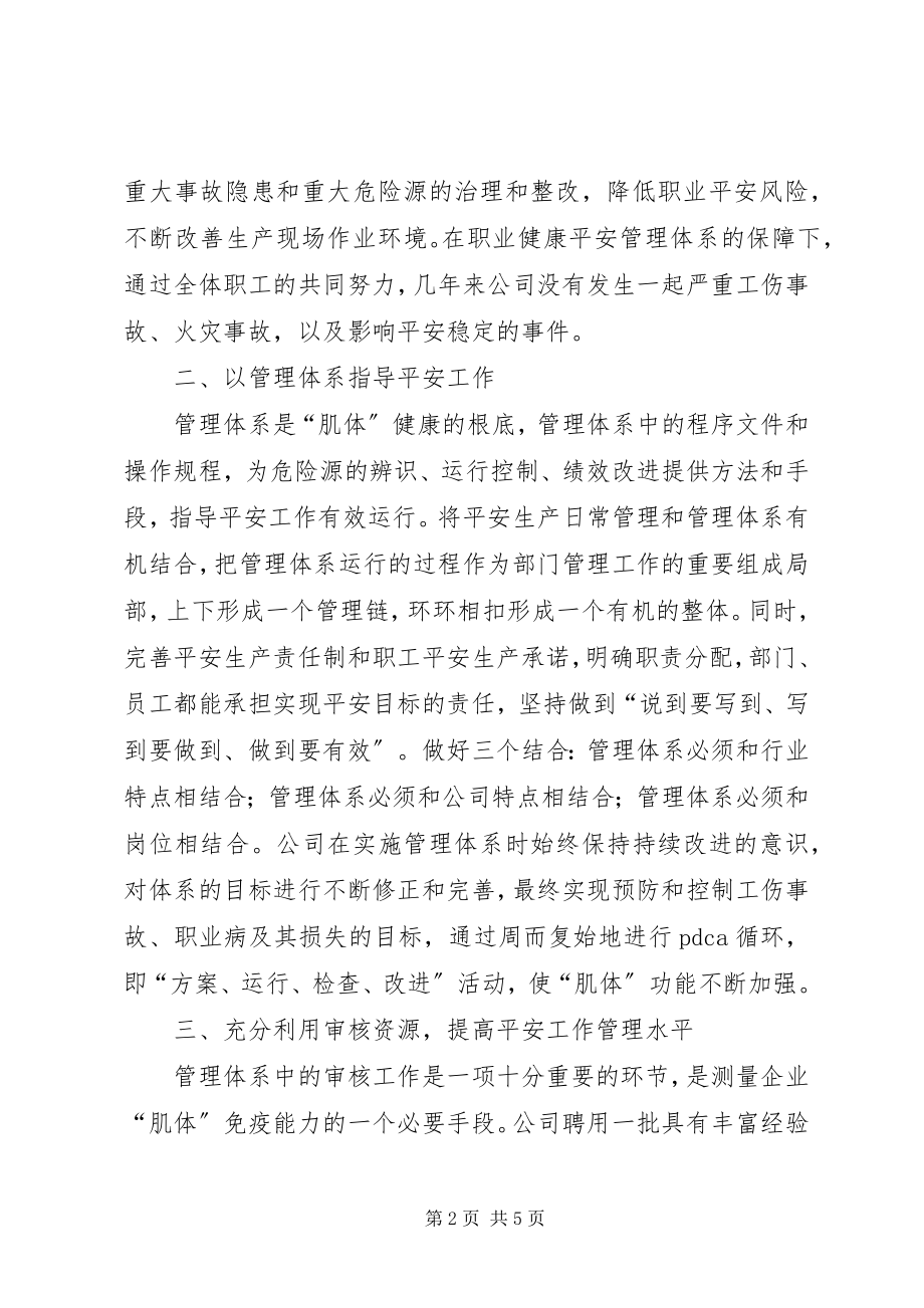 2023年水务污水处理厂安全生产工作总结.docx_第2页