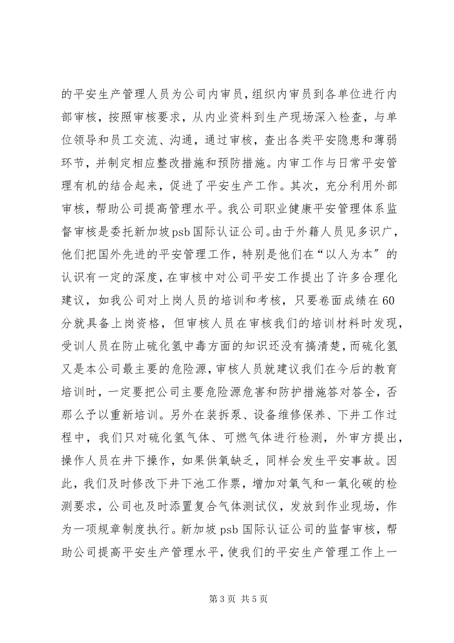 2023年水务污水处理厂安全生产工作总结.docx_第3页