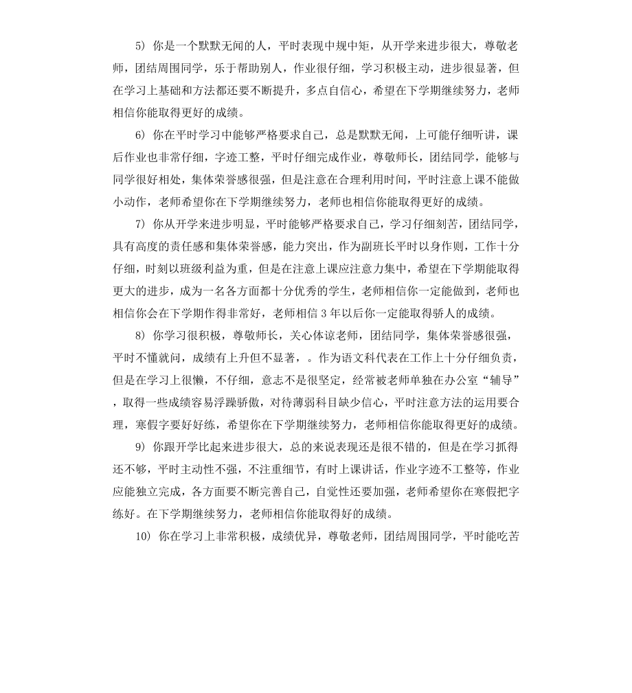 差生初中期末评语.docx_第2页