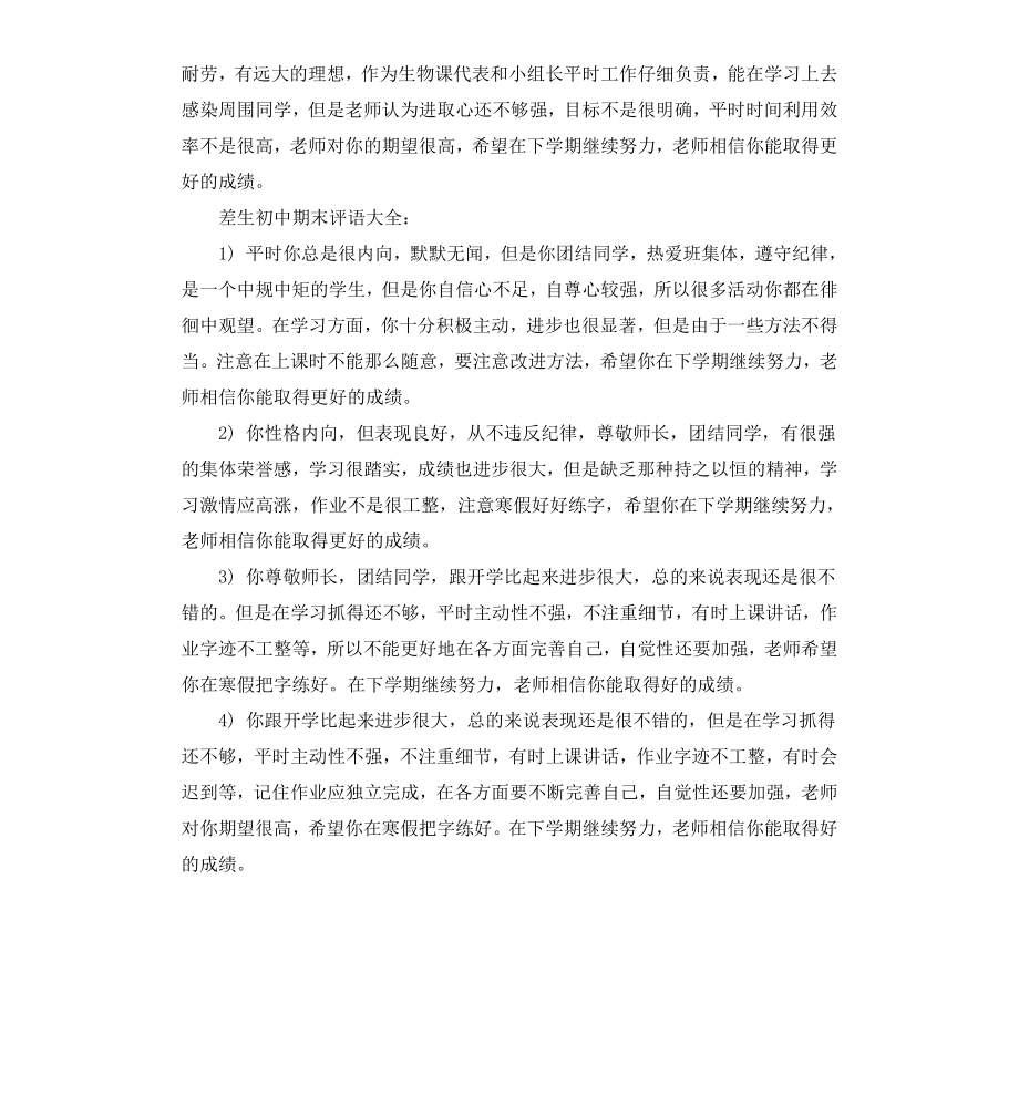 差生初中期末评语.docx_第3页