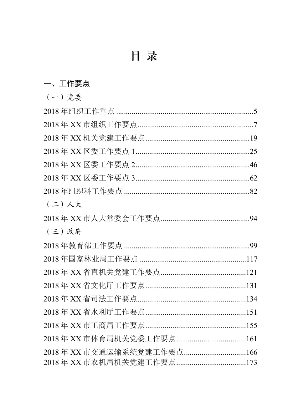 年度工作要点和工作计划材料范文赏析51篇.docx_第2页