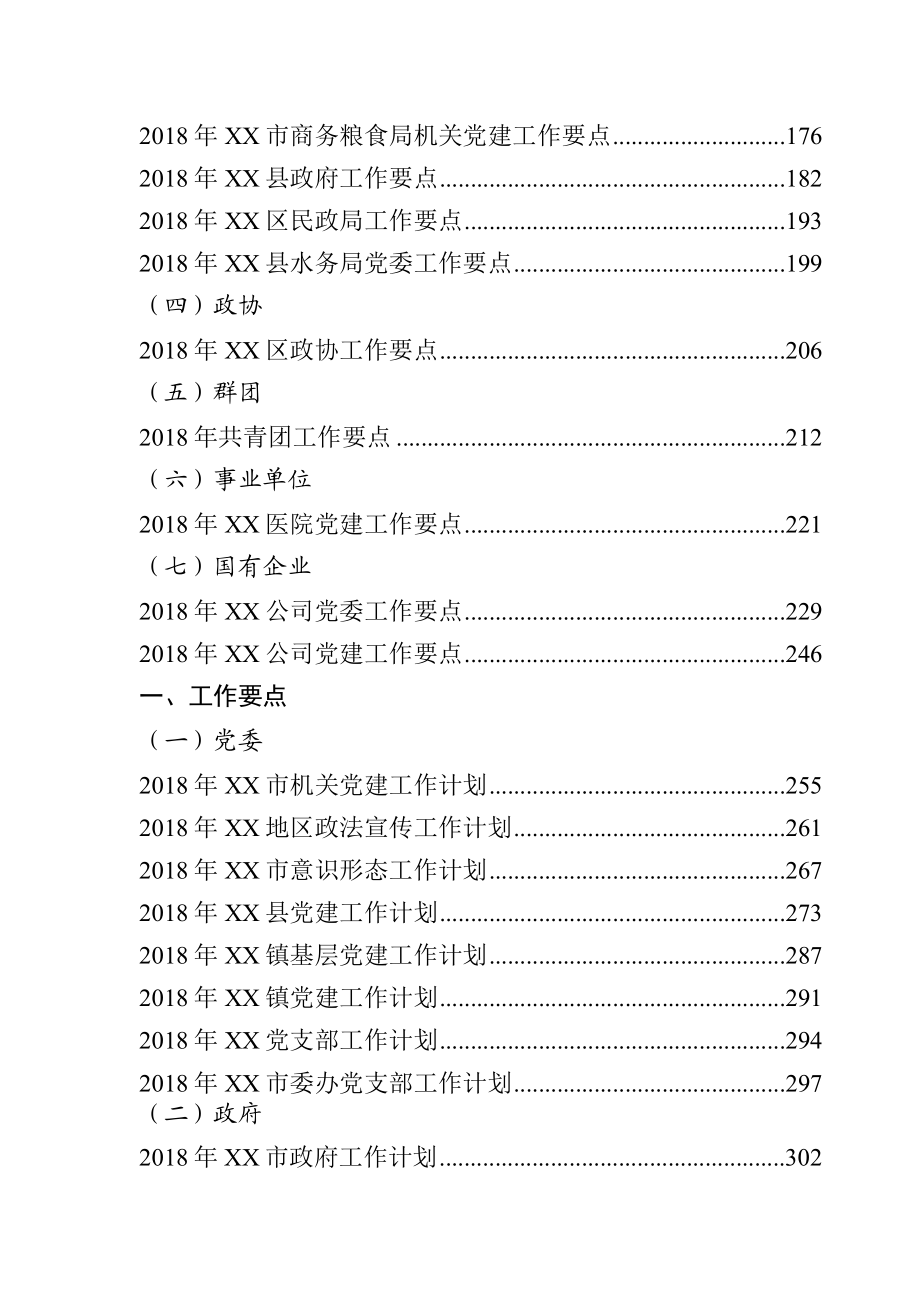 年度工作要点和工作计划材料范文赏析51篇.docx_第3页