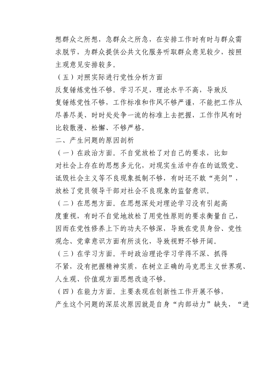 2021年组织生活会对照检查材料汇编（四个对照党员高校、国企、纪检等）.docx_第3页