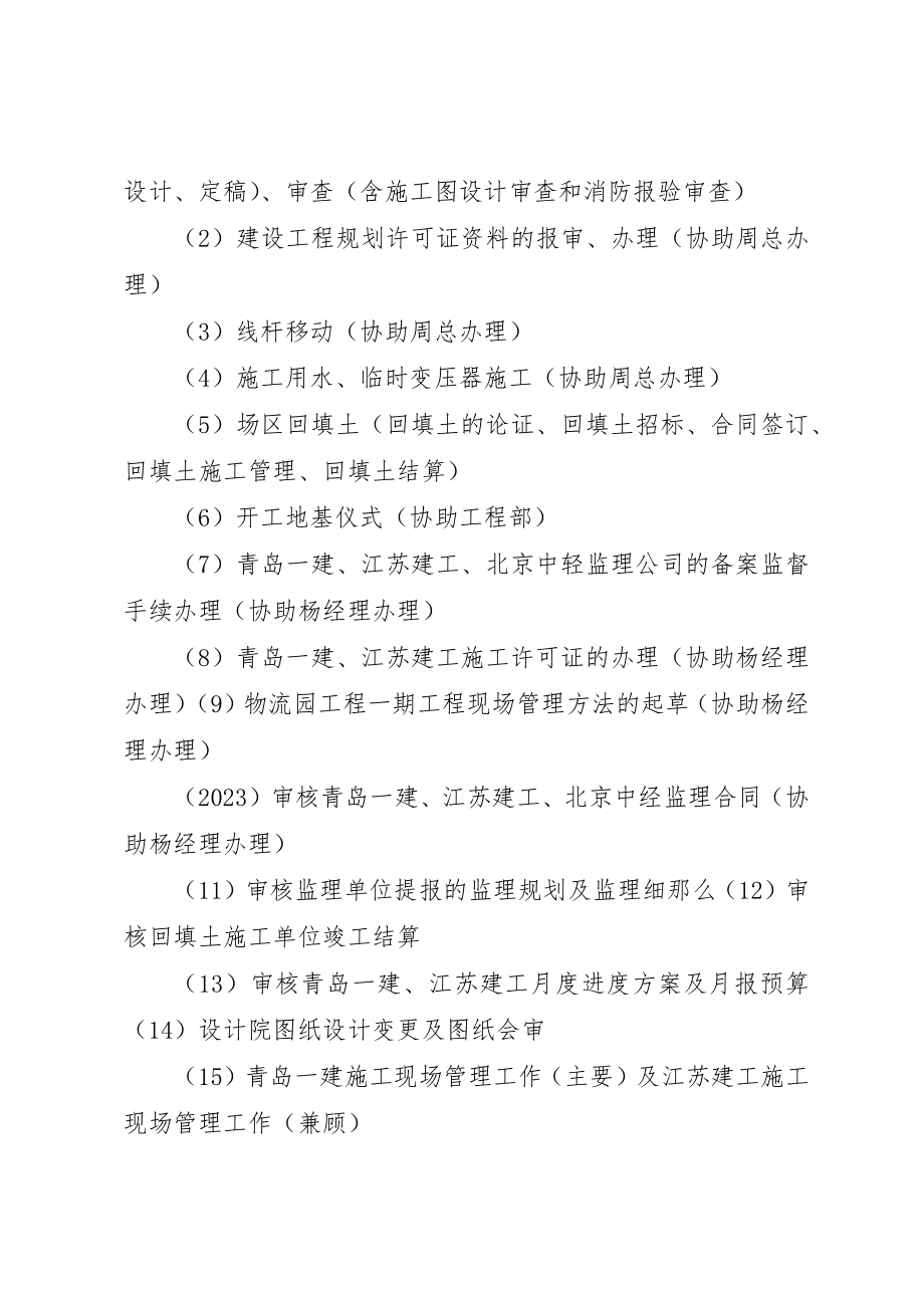 2023年陈霖的工作总结新编.docx_第2页