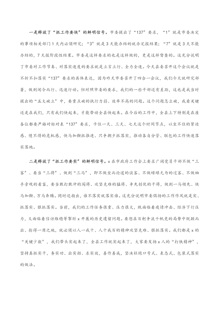 2023年书记在全县县级领导干部会议上的讲话范文.docx_第2页