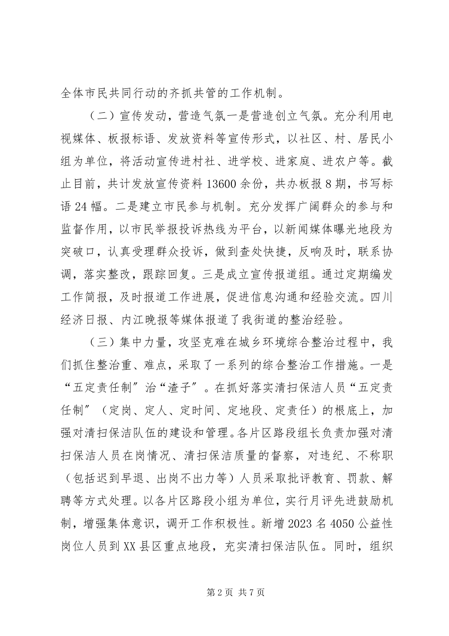 2023年城乡环境综合整治的情况汇报.docx_第2页