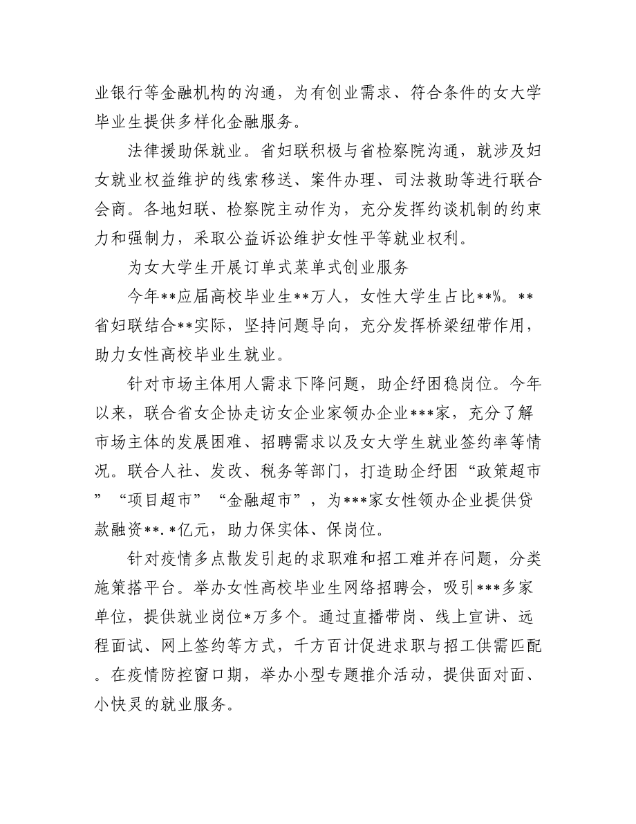 (5篇)妇联工作调研座谈会发言.docx_第2页