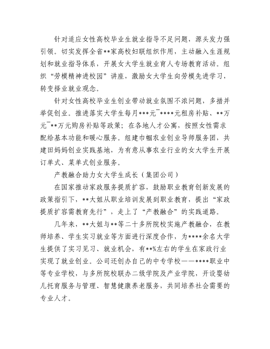 (5篇)妇联工作调研座谈会发言.docx_第3页