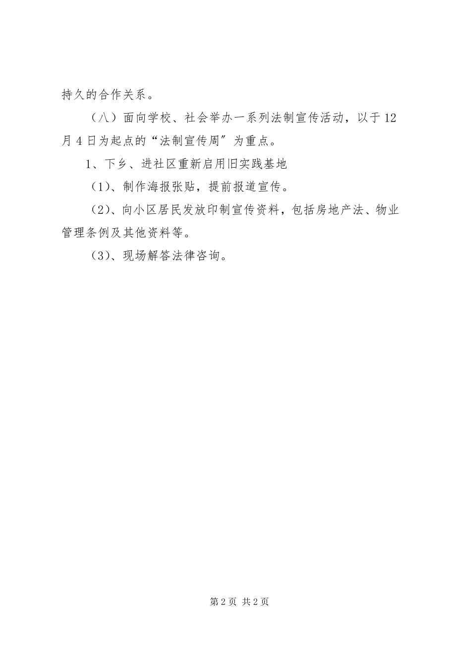 2023年法援的工作计划.docx_第2页