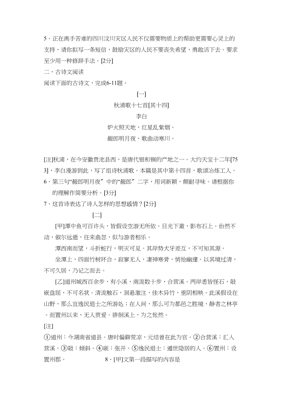 2023年度济宁汶上第二学期八年级期末质量监测初中语文.docx_第2页