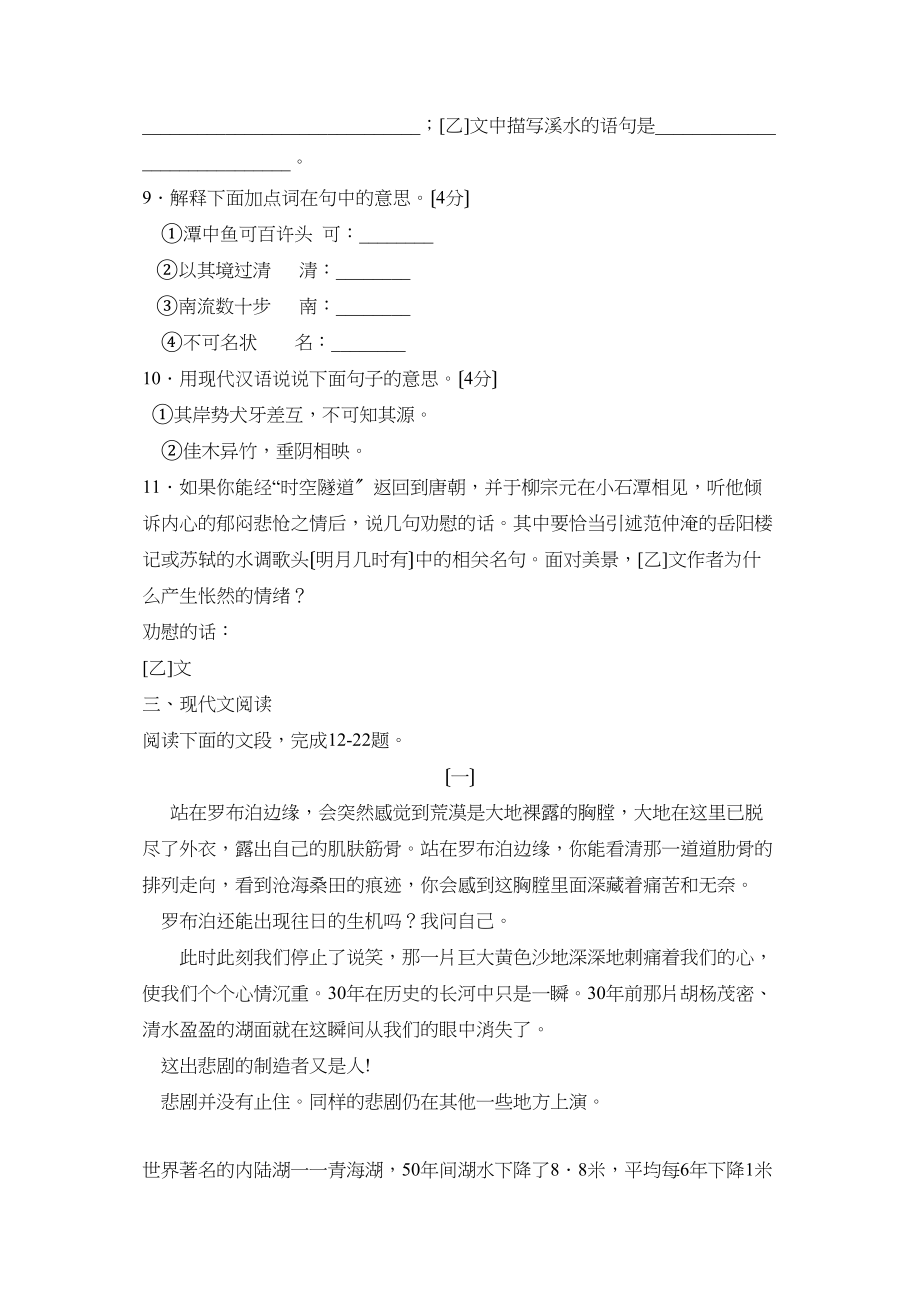 2023年度济宁汶上第二学期八年级期末质量监测初中语文.docx_第3页