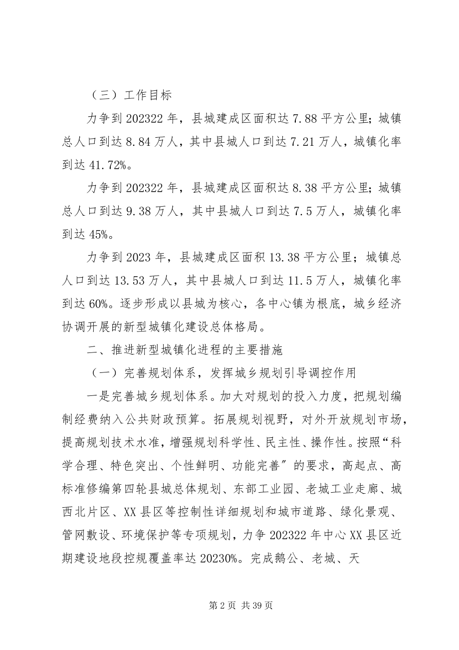 2023年推进新型城镇化工作的实施意见.docx_第2页