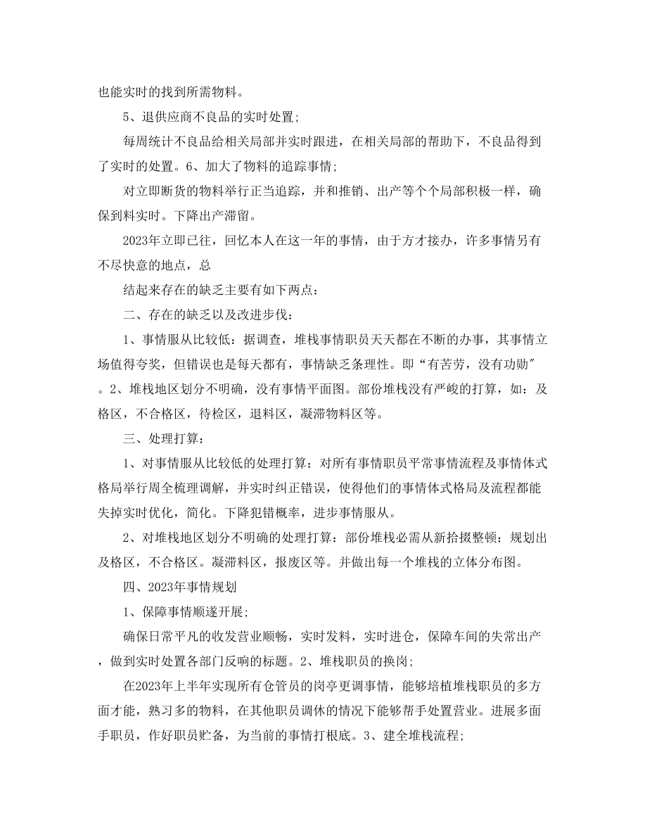 2023年仓库终工作总结以及工作计划.docx_第2页