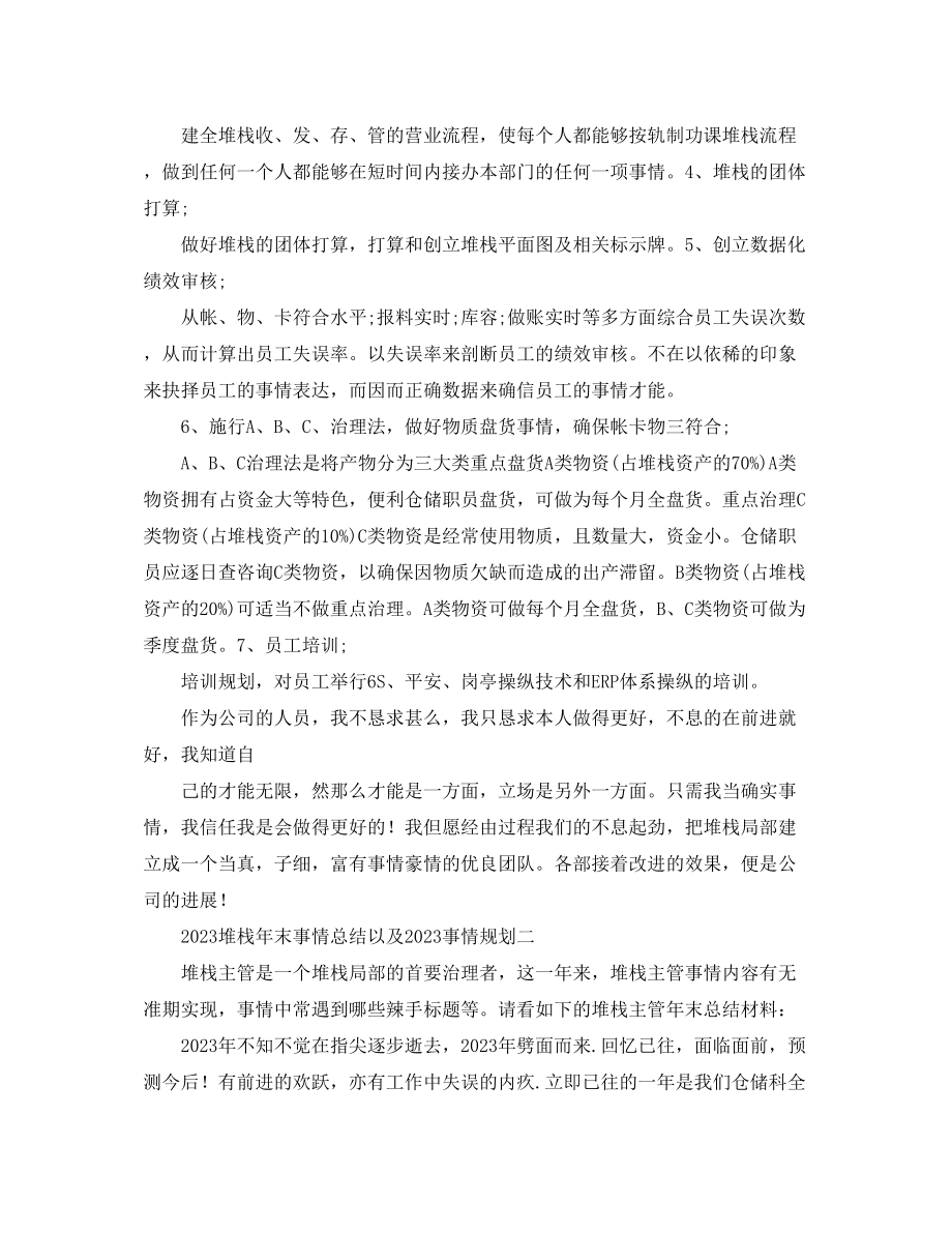 2023年仓库终工作总结以及工作计划.docx_第3页