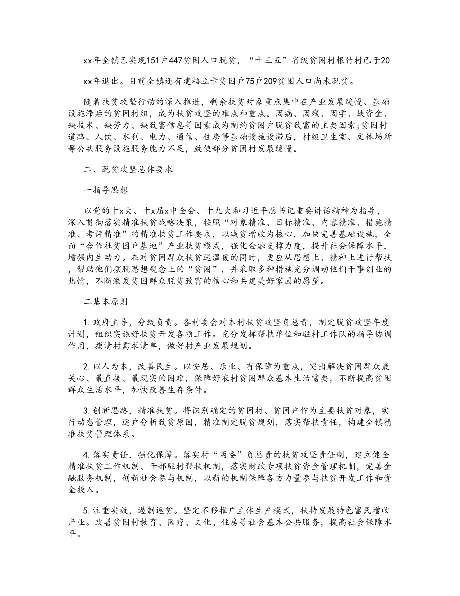 乡镇2020年脱贫攻坚工作计划二篇.doc_第3页