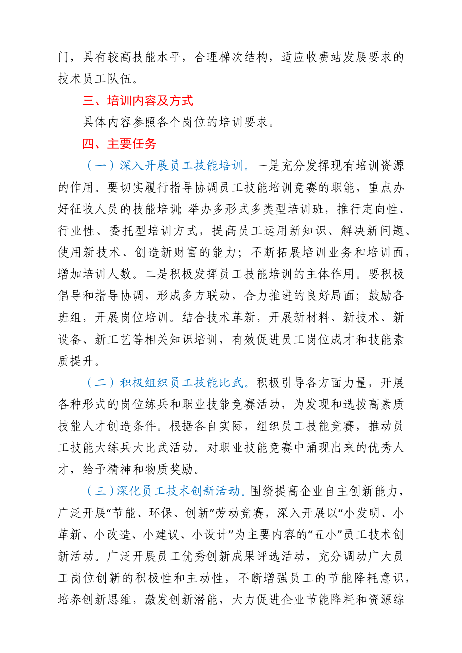 高速公路收费站业务培训实施方案.docx_第2页