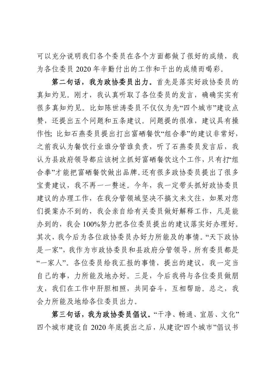 政协：在县政协全体会议上的讲话.doc_第2页