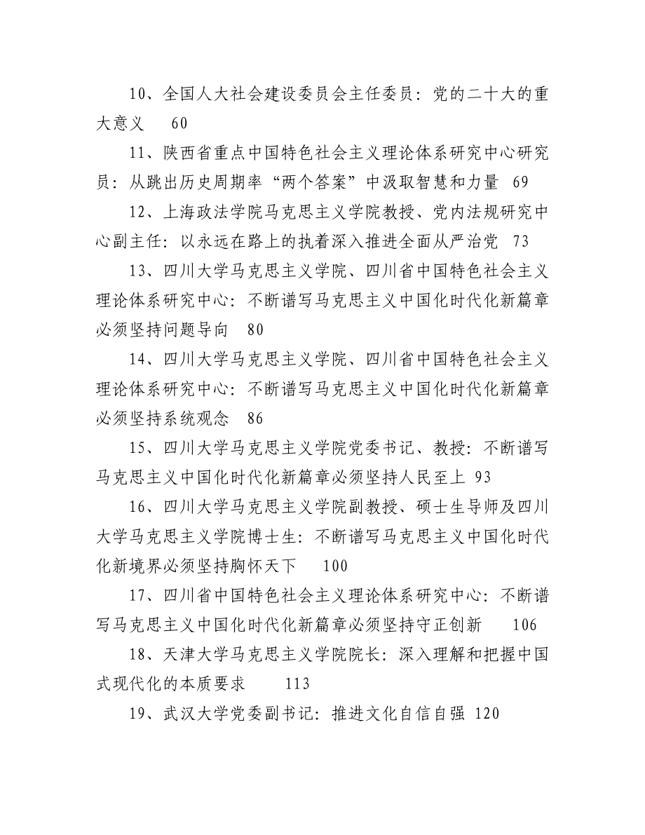 (44篇)2022年党建理论文章汇编.docx_第2页