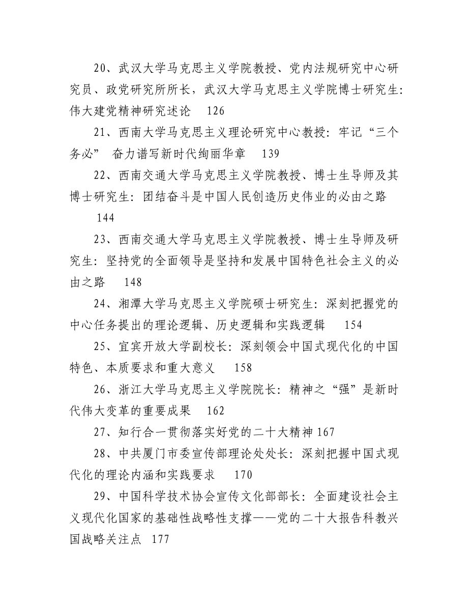 (44篇)2022年党建理论文章汇编.docx_第3页