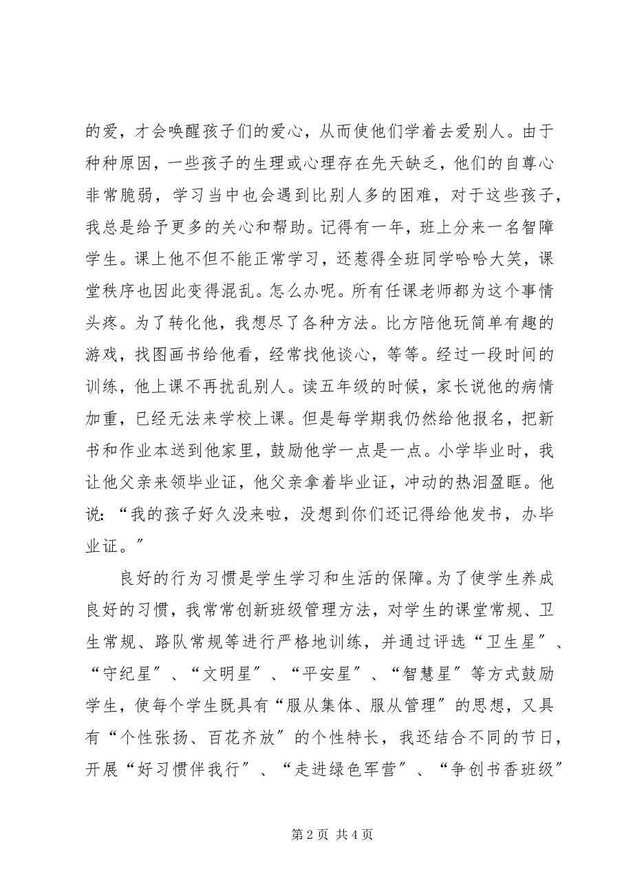 2023年教育政协委员讲话稿.docx_第2页