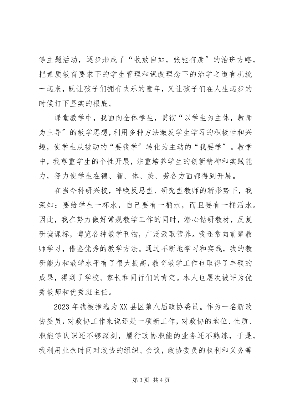 2023年教育政协委员讲话稿.docx_第3页