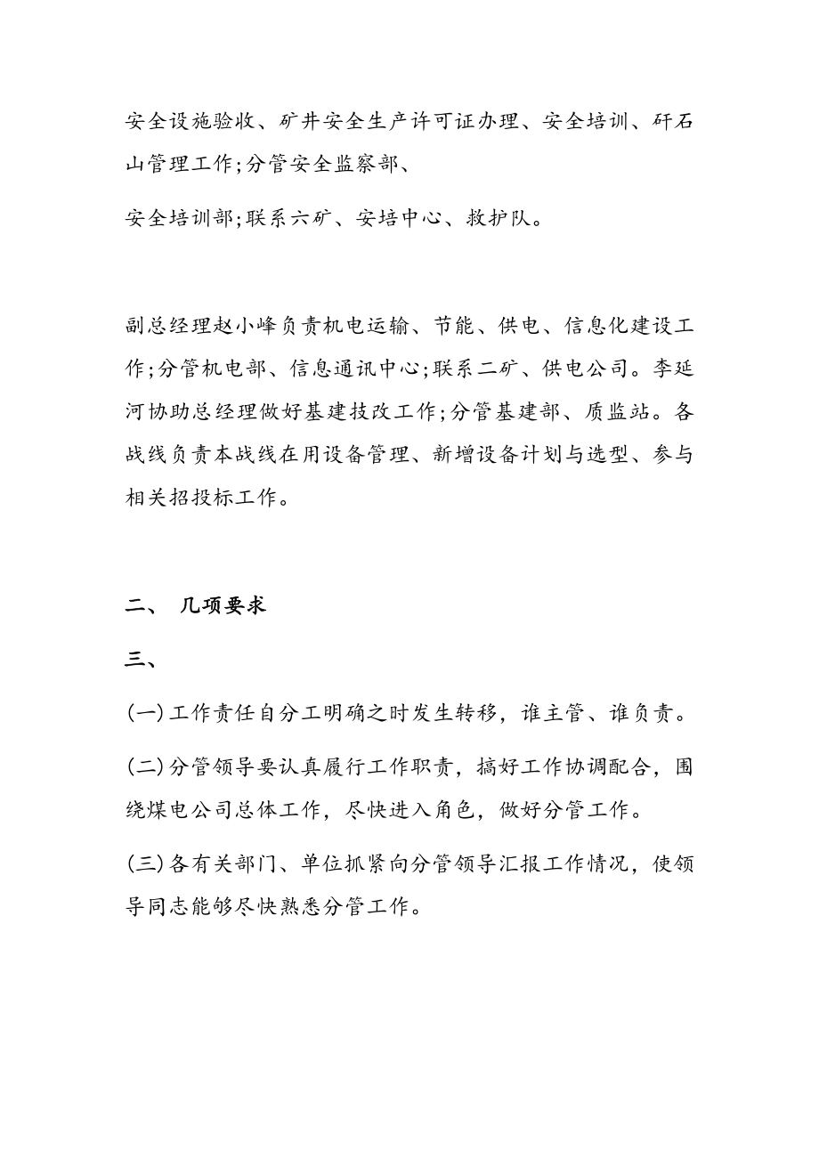 项目公司工作梳理和分工的会议纪要3篇.docx_第3页