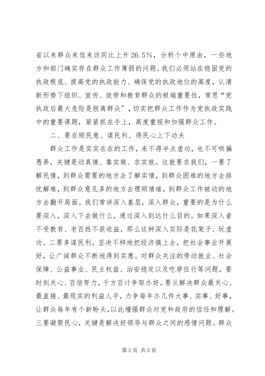 2023年积极做好群众工作经验材料.docx_第2页