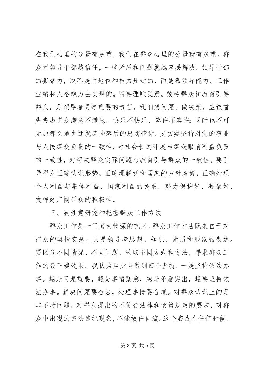 2023年积极做好群众工作经验材料.docx_第3页