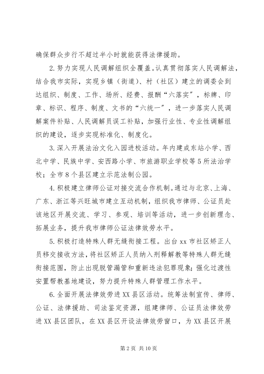 2023年市司法局年度司法行政工作计划.docx_第2页