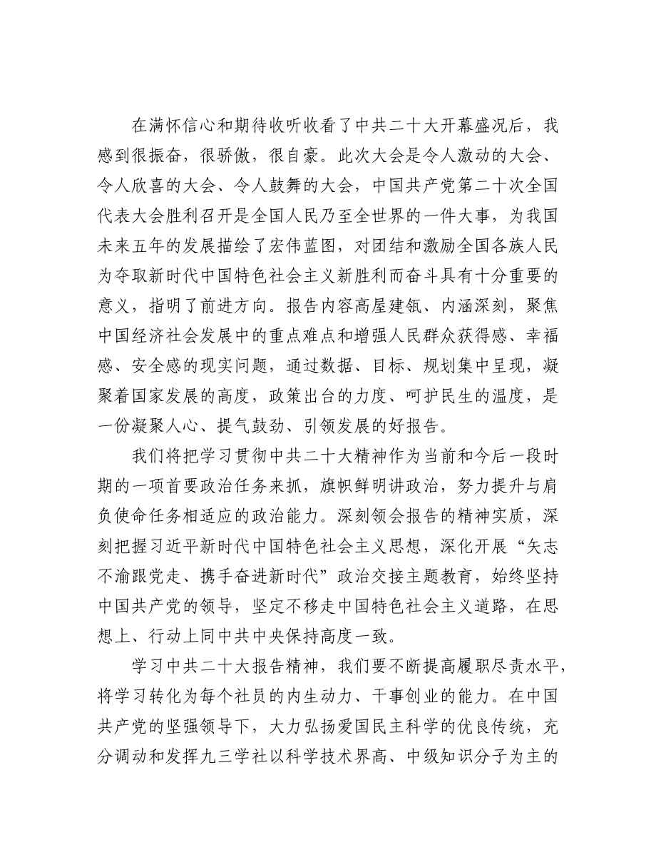 九三学社学习党的二十大精神心得体会汇编（二）（45篇）.docx_第3页