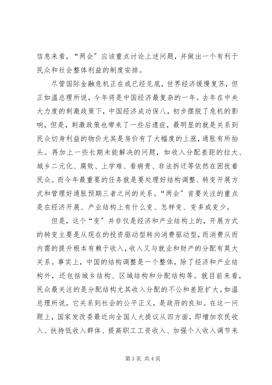 2023年两会学习心得体会及创先争优党员自评.docx_第3页