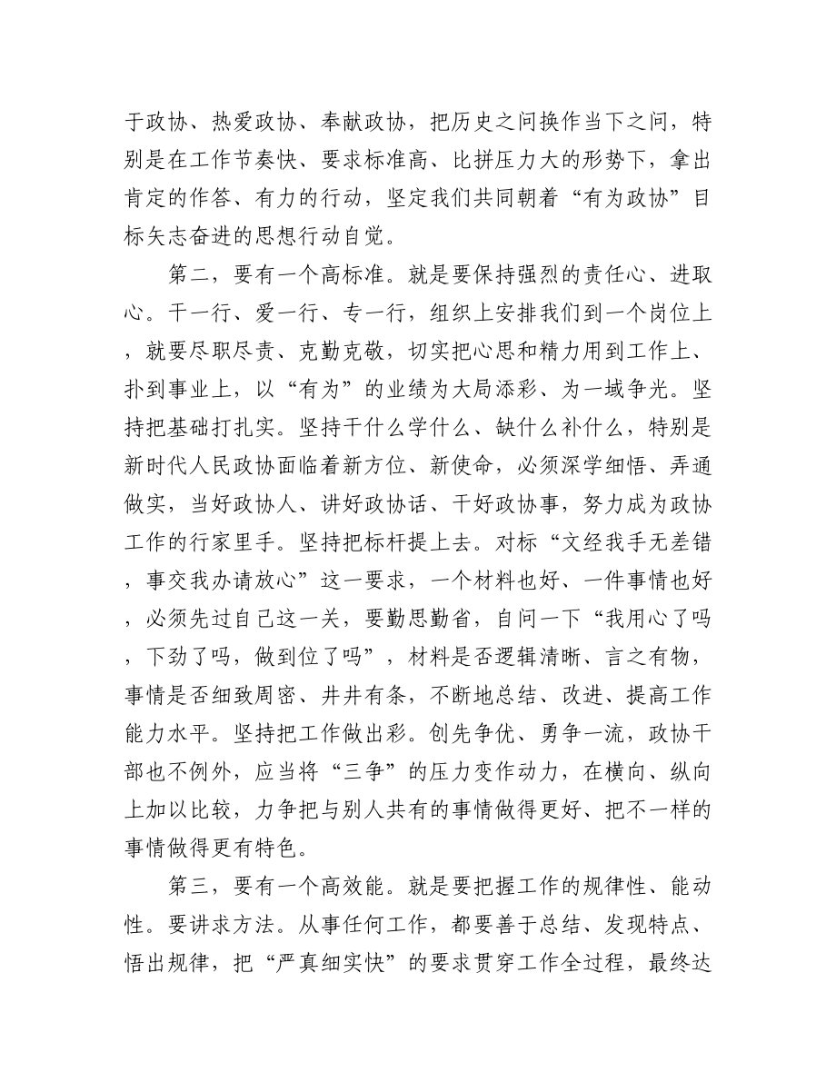 市政协机关青年干部座谈会发言汇编（8篇）.docx_第2页