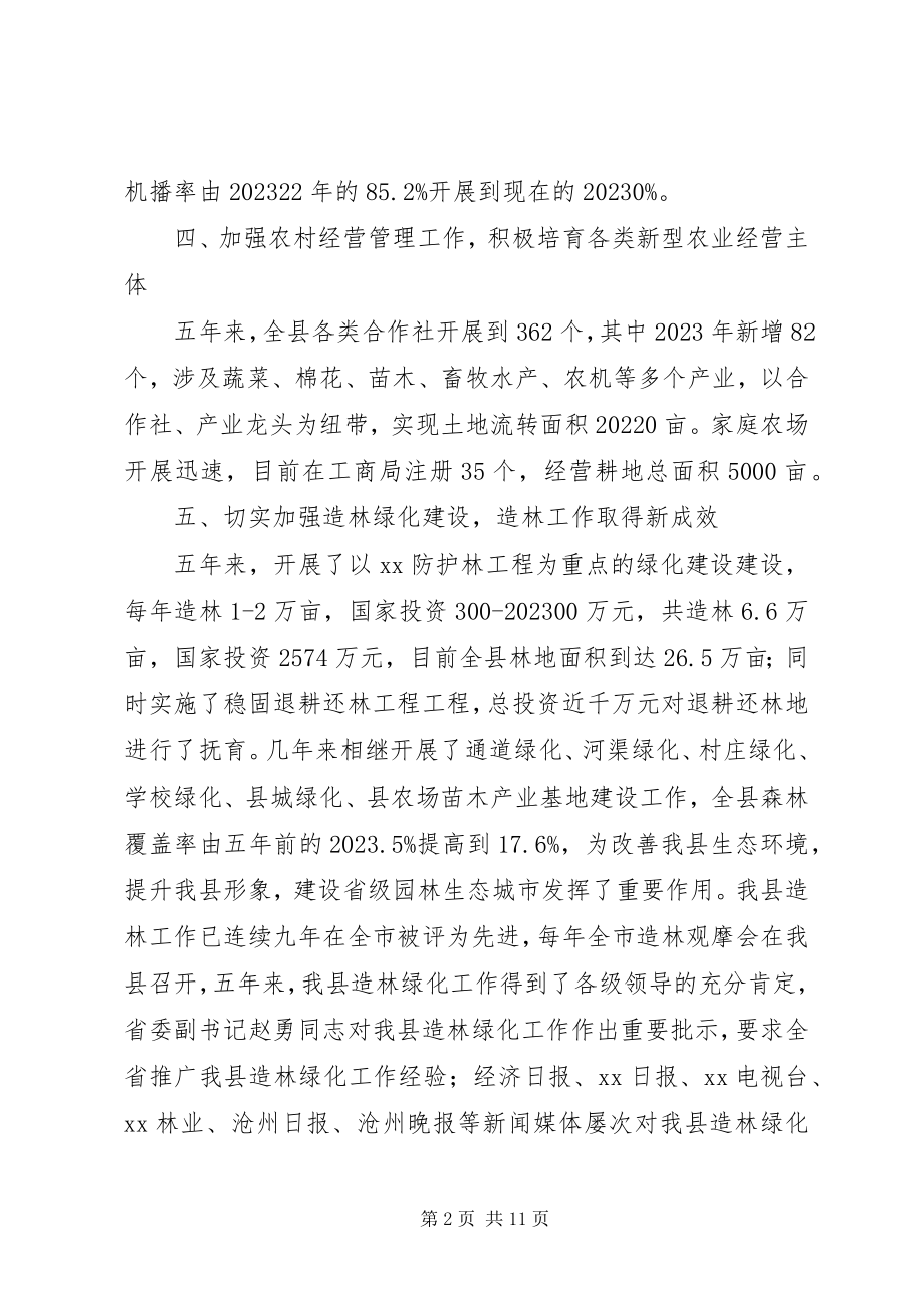 2023年县农业局过来五年工作总结和今后五年工作谋划.docx_第2页