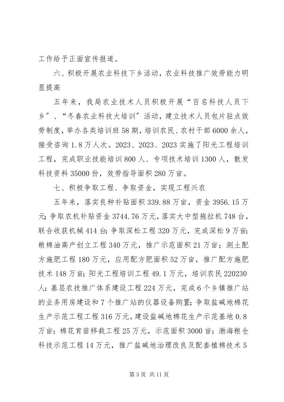 2023年县农业局过来五年工作总结和今后五年工作谋划.docx_第3页