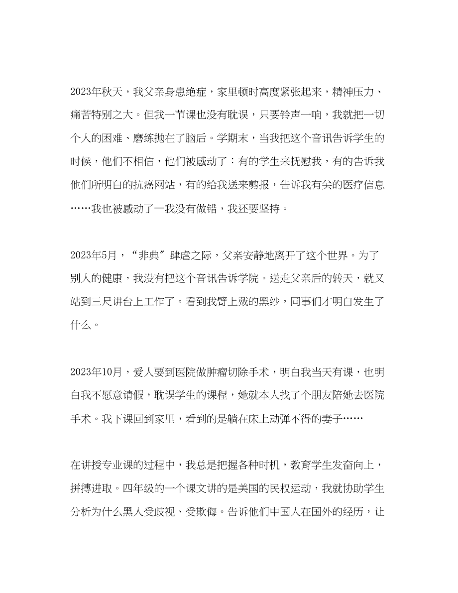 2023年教师师德终工作总结范文.docx_第2页