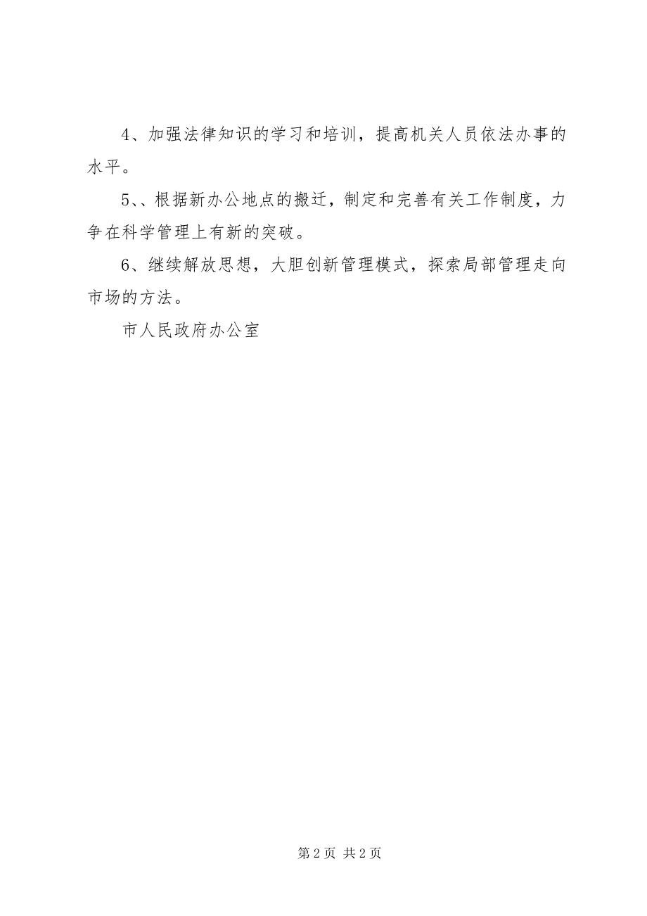 2023年XX市政府办公室社会治安综合治理工作思路新编.docx_第2页