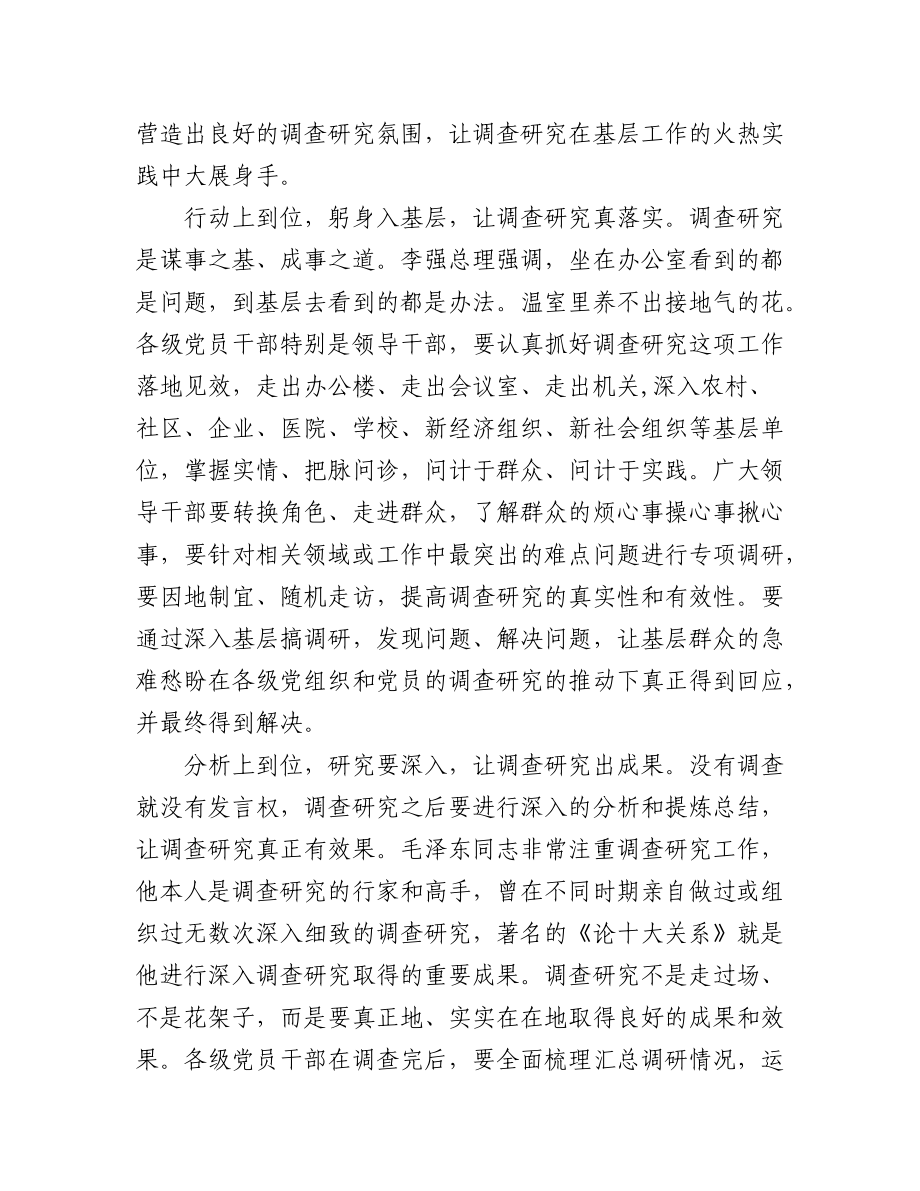 (5篇)普通党员2023学习贯彻《关于在全党大兴调查研究的工作方案》心得感想.docx_第2页