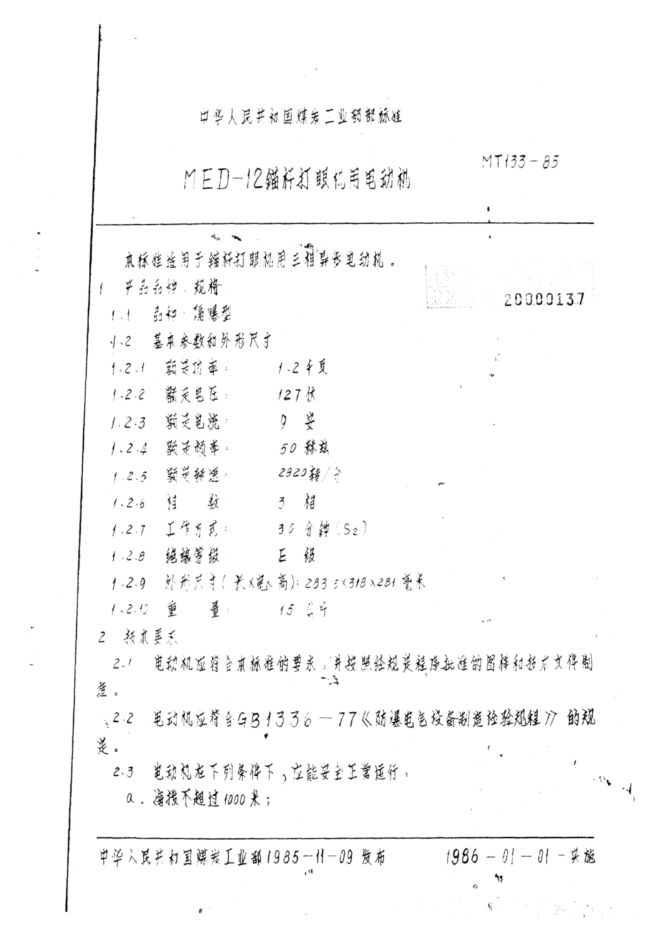 MT 133-1985 MED-12锚杆打眼机用电动机.pdf_第1页