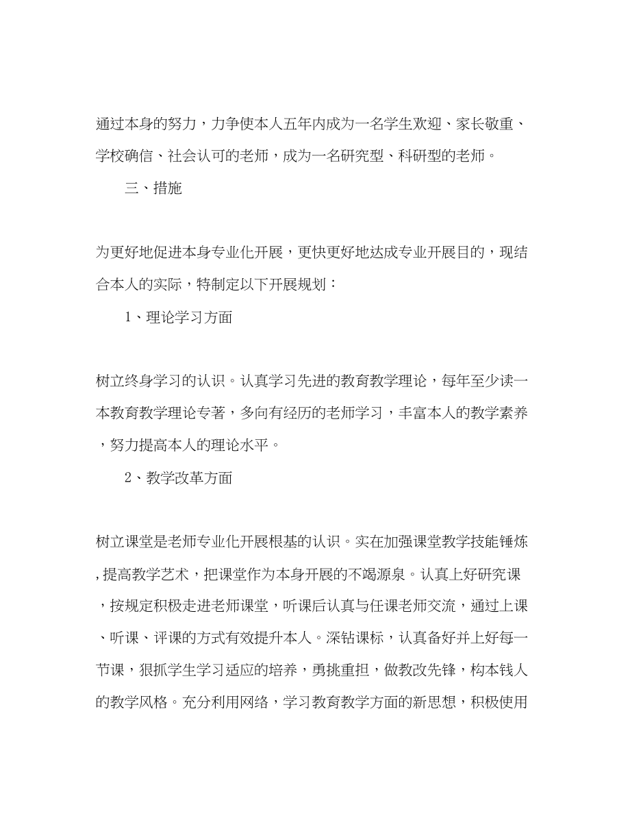 2023年教师专业化发展规划.docx_第2页